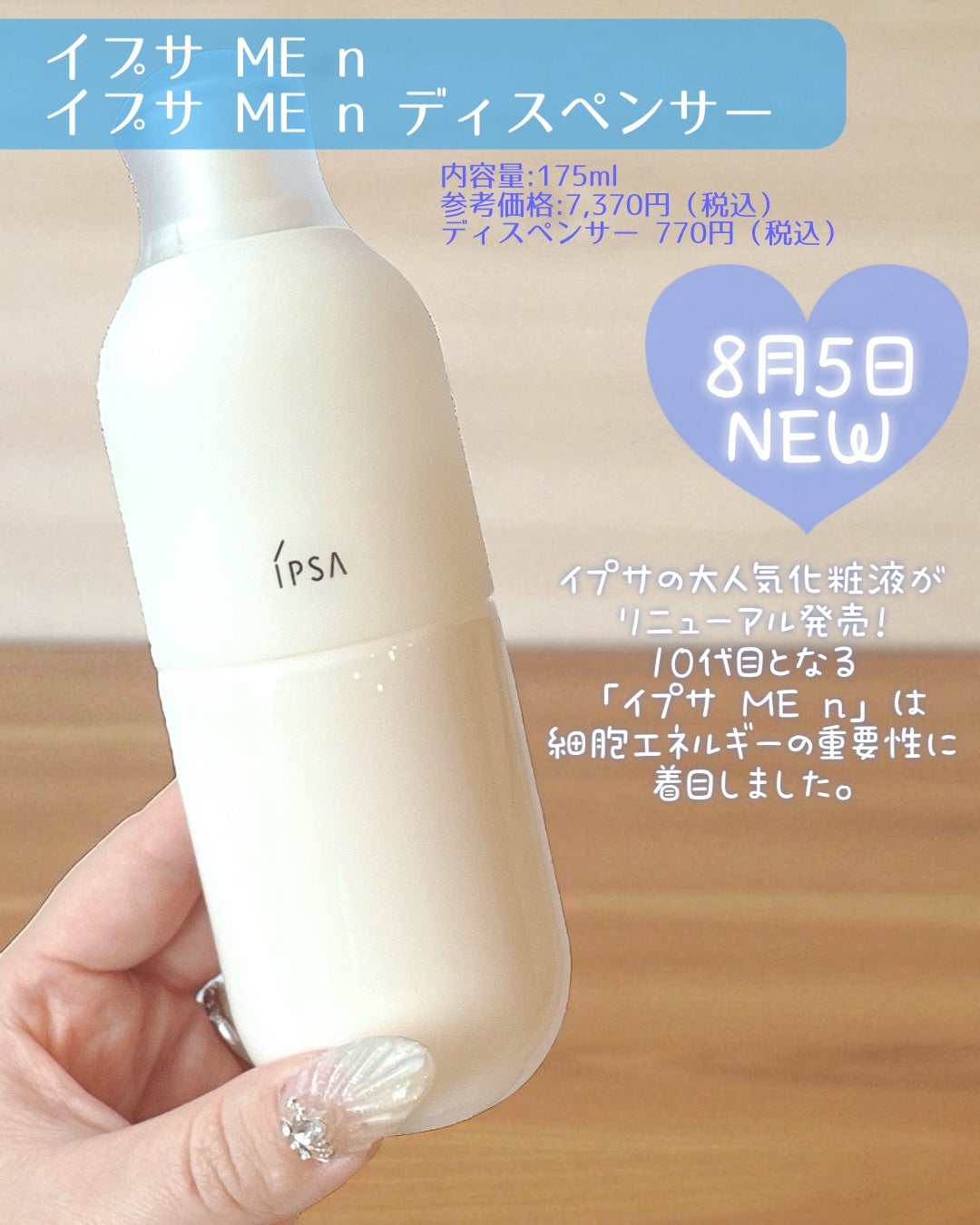 イプサ ME n 8/IPSA/化粧水を使ったクチコミ(2枚目)