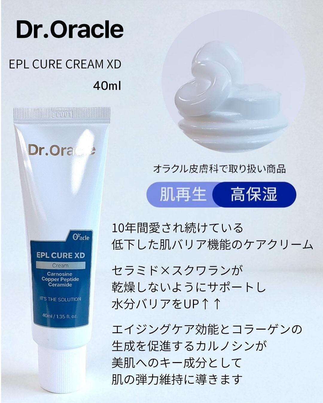 EPL キュアクリームXD/Dr.Oracle/フェイスクリームを使ったクチコミ(3枚目)