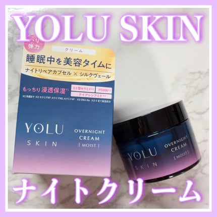 ヨル スキン オーバーナイトクリーム モイスト/YOLU/フェイスクリームを使ったクチコミ(1枚目)