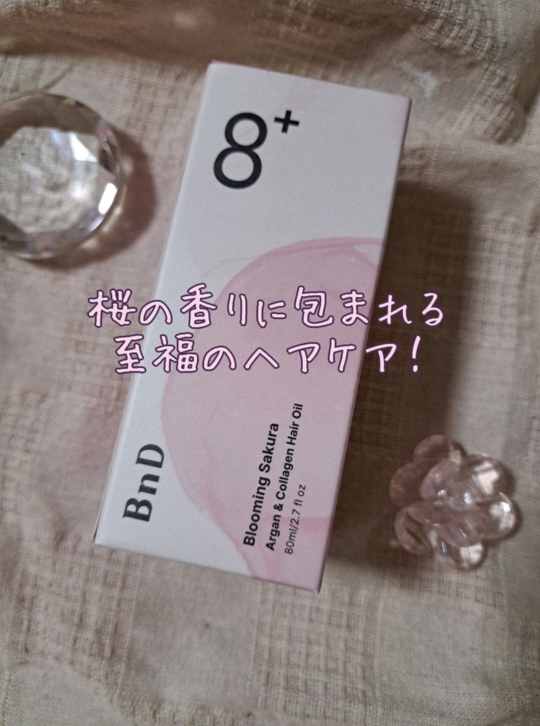 8+ブルーミングヘアオイル　ナチュラルフローラルの香り/BnD/ヘアオイルを使ったクチコミ（1枚目）