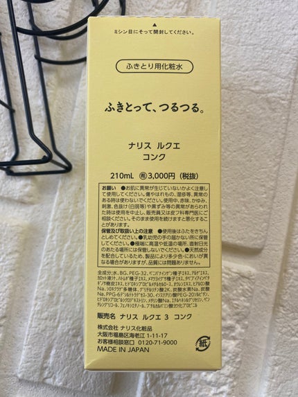 ルクエ コンク/ナリス化粧品/拭き取り化粧水を使ったクチコミ(5枚目)