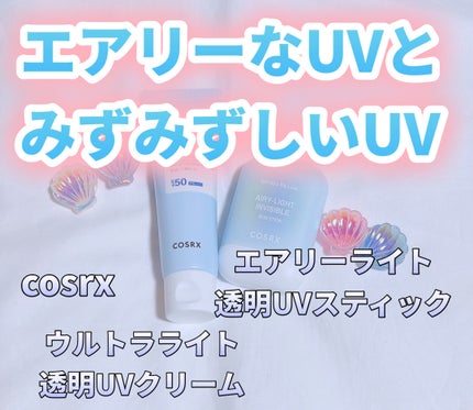 ウルトラライト透明UVクリーム/COSRX/日焼け止めクリームを使ったクチコミ(1枚目)
