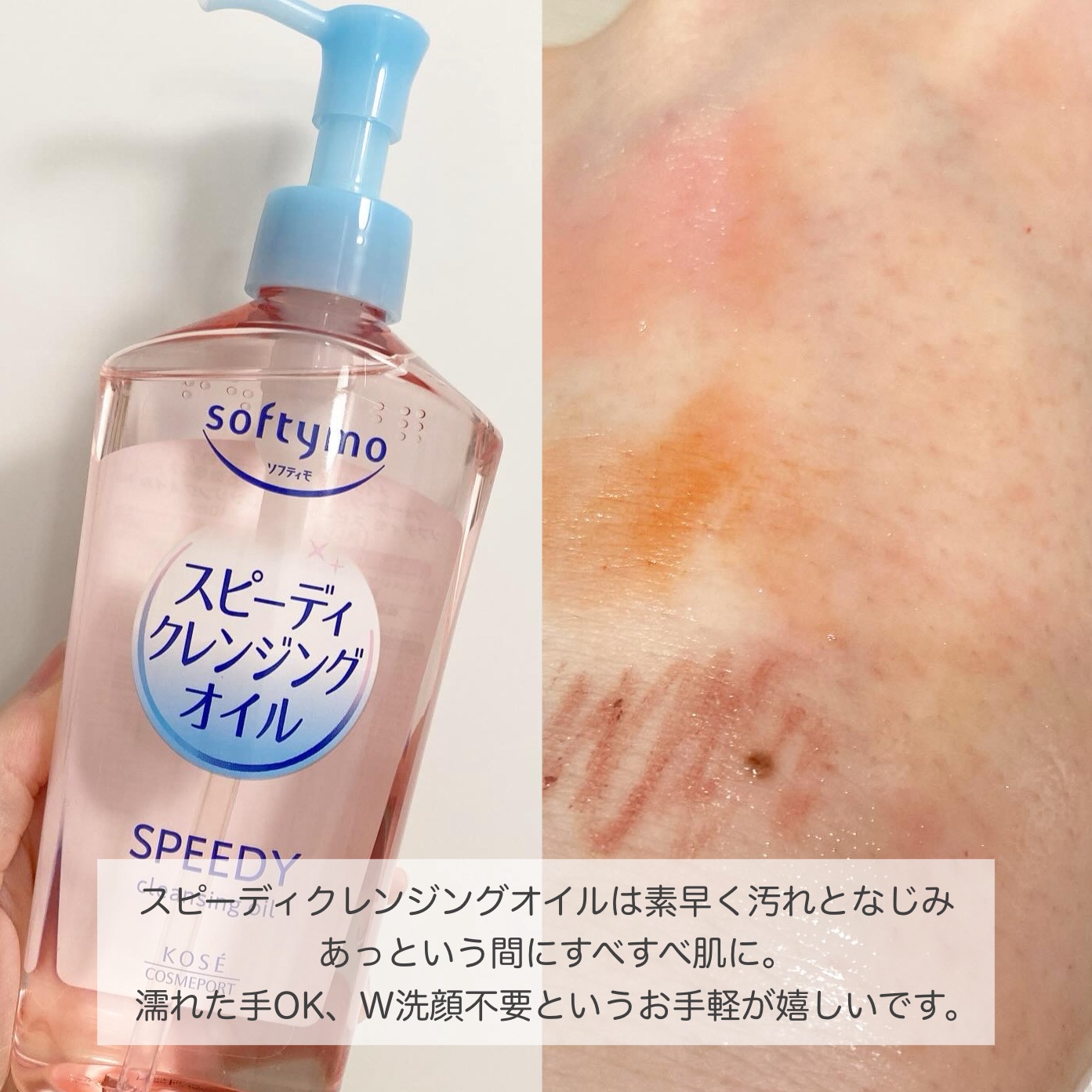 ソフティモ スピーディ クレンジングオイル/ソフティモ/オイルクレンジングを使ったクチコミ（3枚目）