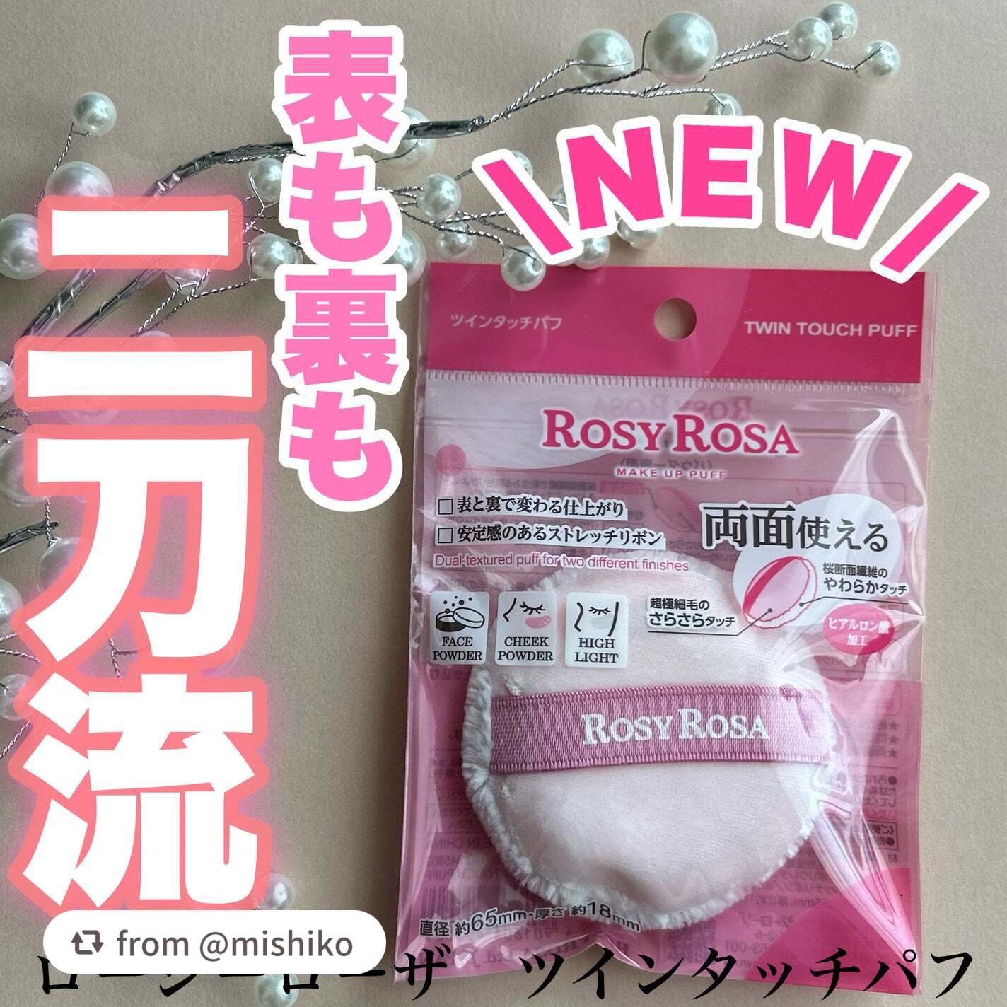 ツインタッチパフ/ロージーローザ/パフ・スポンジを使ったクチコミ(1枚目)