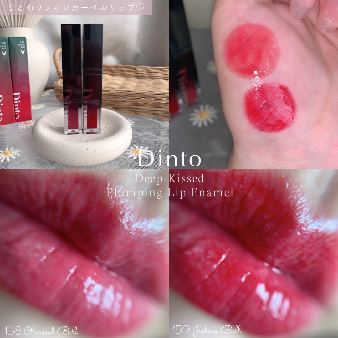 ディープキスド プランピング リップエナメル/Dinto/リップグロスを使ったクチコミ（1枚目）