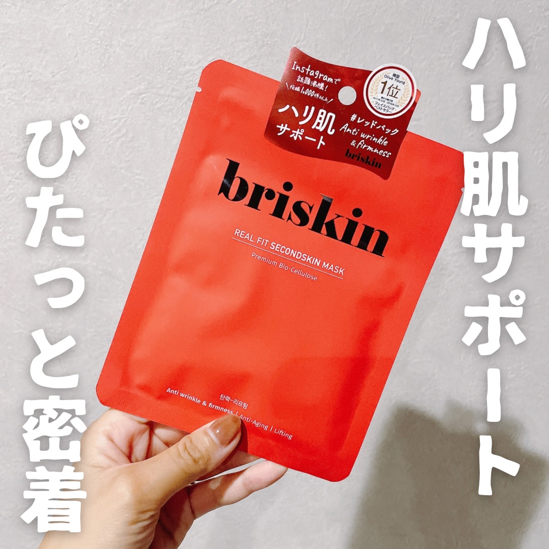 リアルフィット セカンドスキン マスク テンション フレックス/briskin/シートマスク・パックを使ったクチコミ（1枚目）