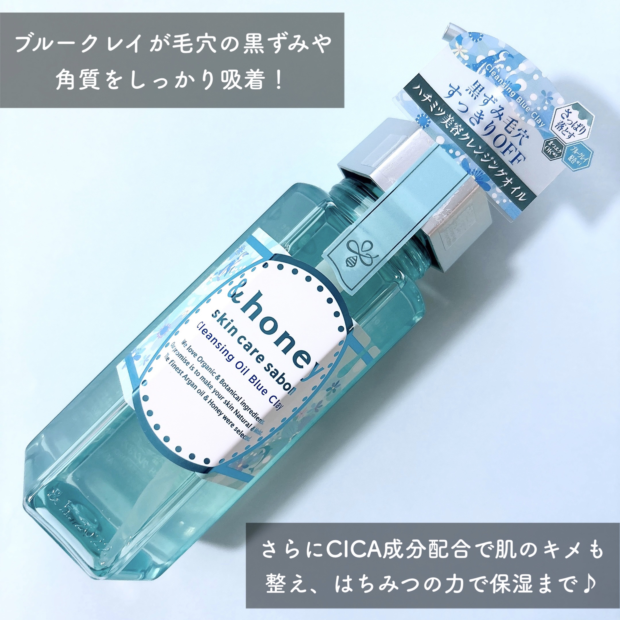 サボン クレンジングオイル ブルークレイ/&honey/オイルクレンジングを使ったクチコミ（2枚目）