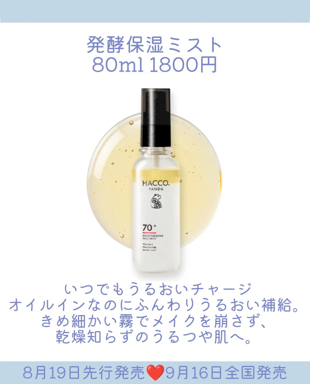 ハッコウパンダ 発酵導入美容液/HACCO.PANDA/ブースター・導入液を使ったクチコミ(7枚目)