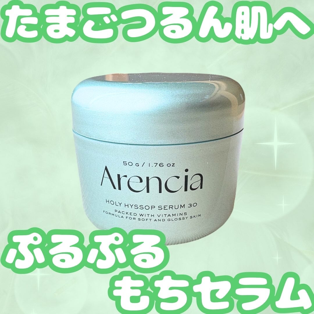 ホーリーヒソップ もちセラム/アレンシア/美容液を使ったクチコミ(1枚目)