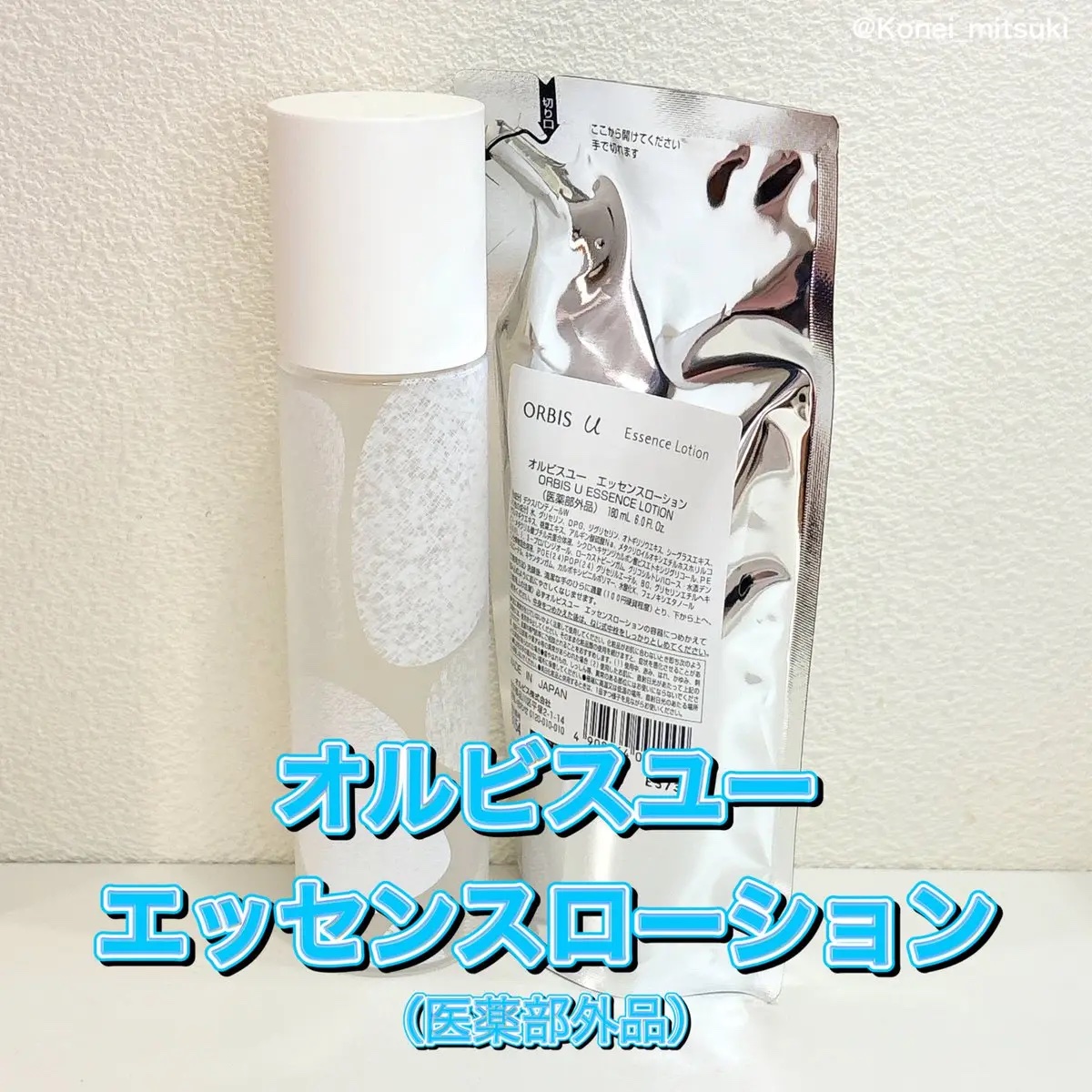 オルビスユー エッセンスローション  限定デザイン/オルビス/化粧水を使ったクチコミ（1枚目）
