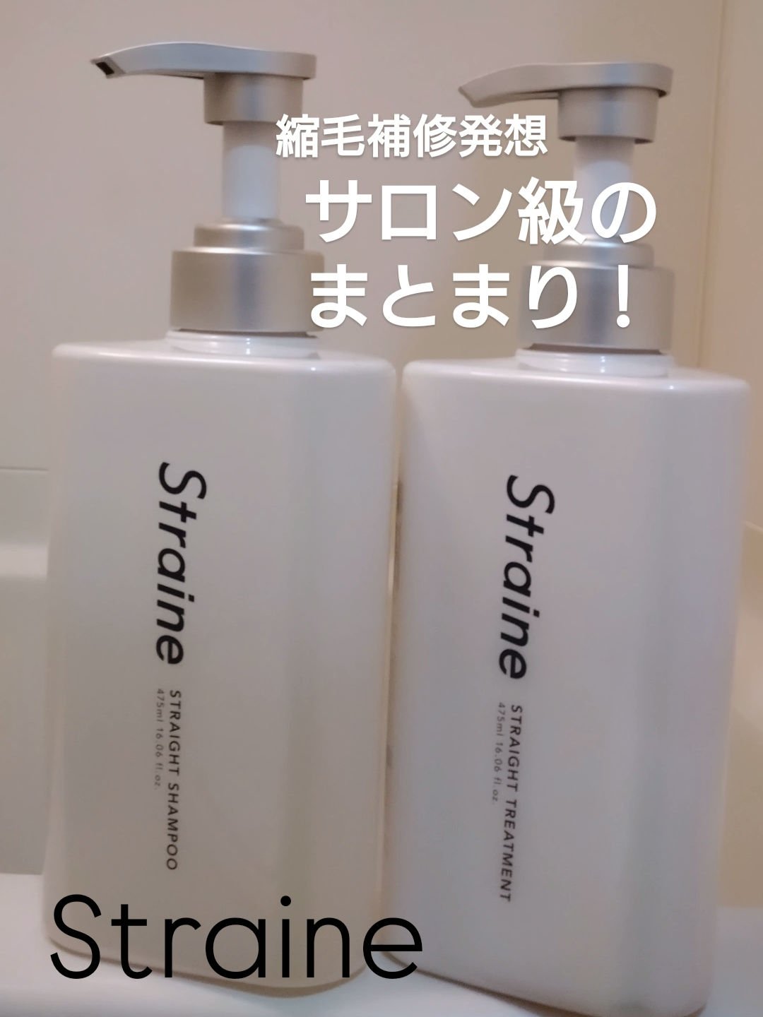 ストレートシャンプー/ストレートトリートメント ホワイトブロッサムの香り/Straine/市販シャンプーを使ったクチコミ（1枚目）