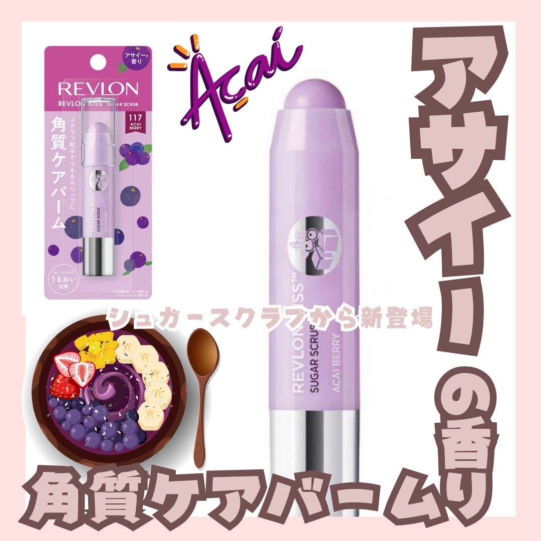 レブロン キス シュガー スクラブ/REVLON/リップスクラブを使ったクチコミ(1枚目)
