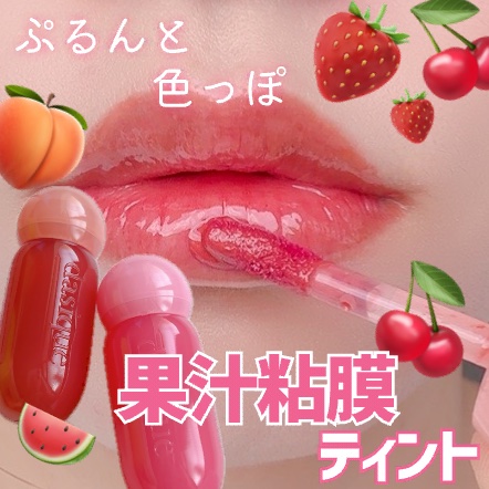ジューシーデューイグロウティント (ミニ限定) 15 ローストロベリー/dasique/リップティントを使ったクチコミ（1枚目）