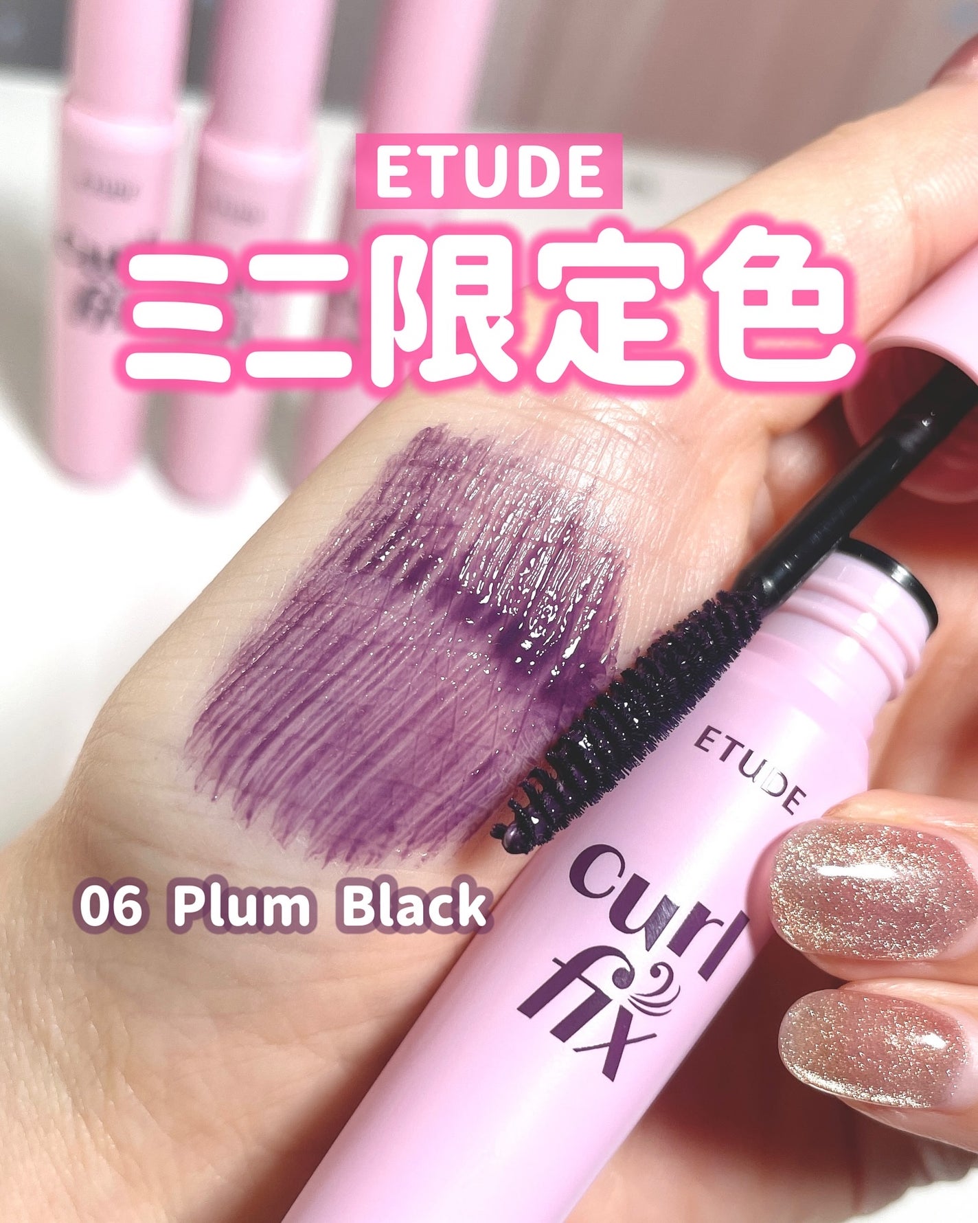 カールフィックスマスカラ/ETUDE/マスカラを使ったクチコミ(1枚目)
