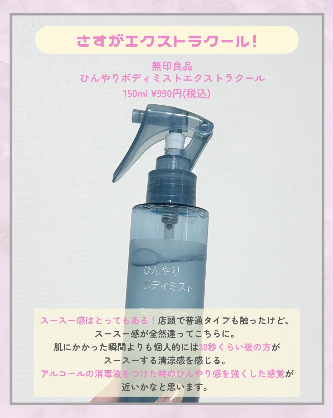 ひんやりボディミスト　エクストラクール/無印良品/デオドラント・制汗剤を使ったクチコミ（2枚目）