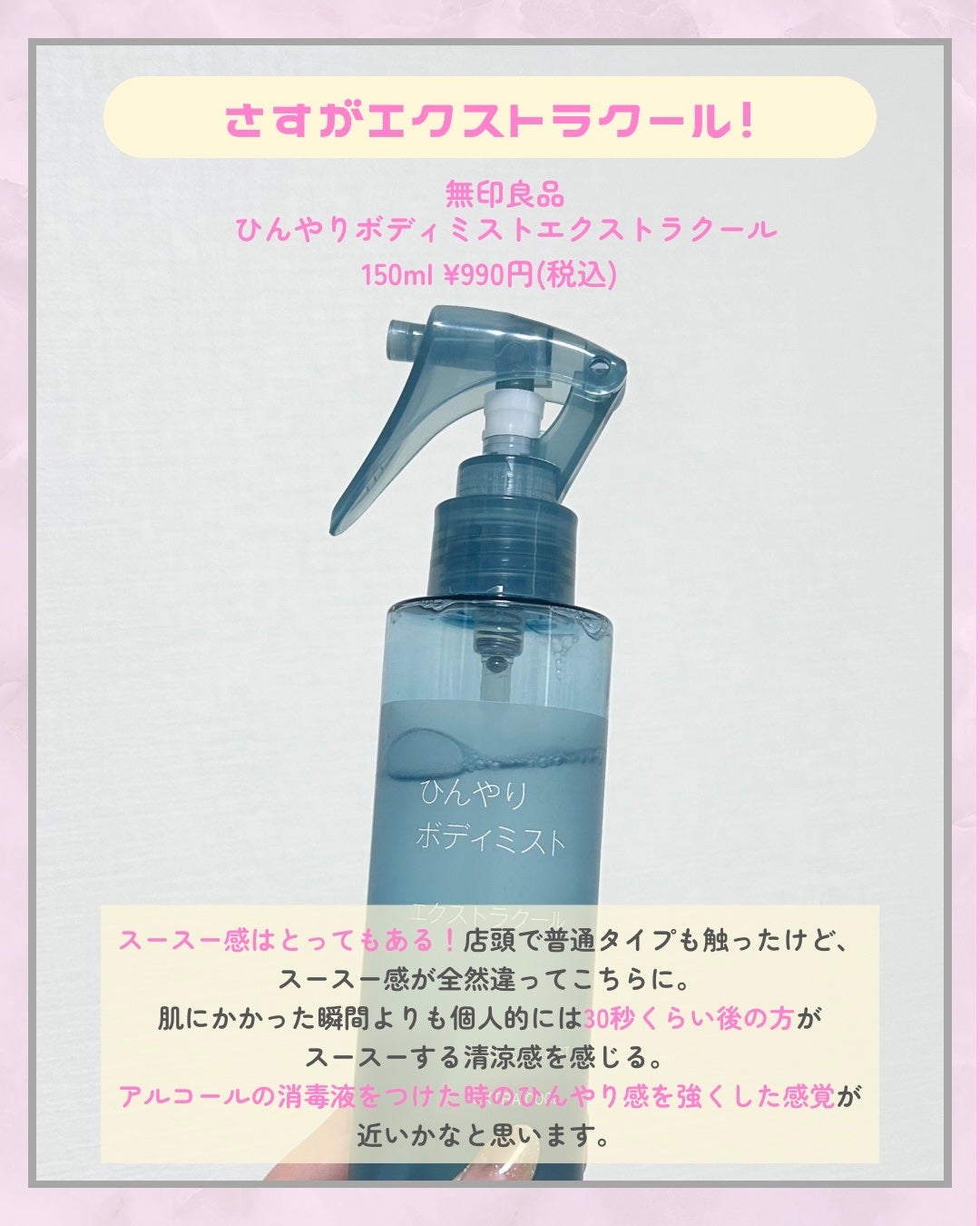 ひんやりボディミスト エクストラクール/無印良品/デオドラント・制汗剤を使ったクチコミ(2枚目)