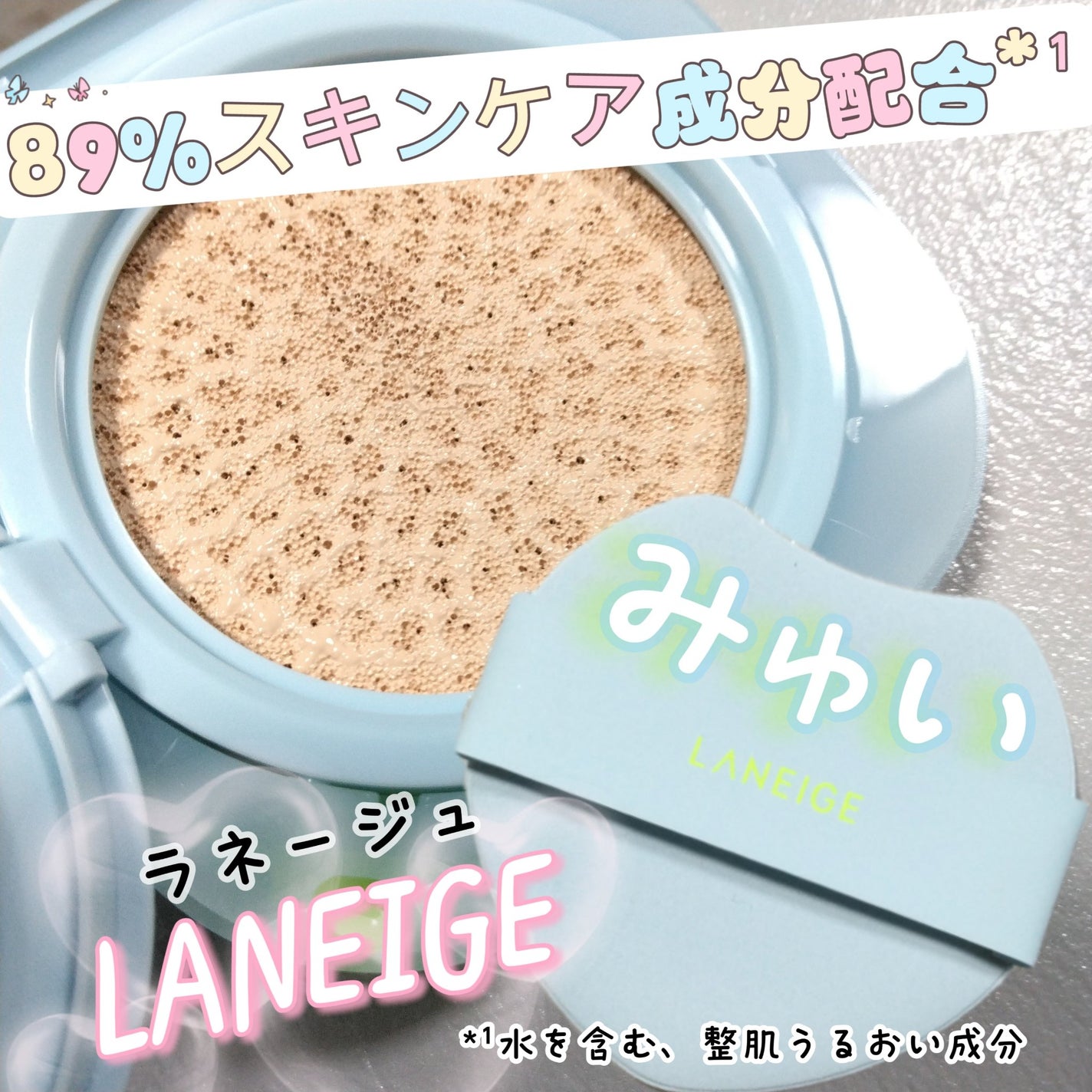 ラネージュ ネオクッション ミュイ /LANEIGE/クッションファンデーションを使ったクチコミ(1枚目)