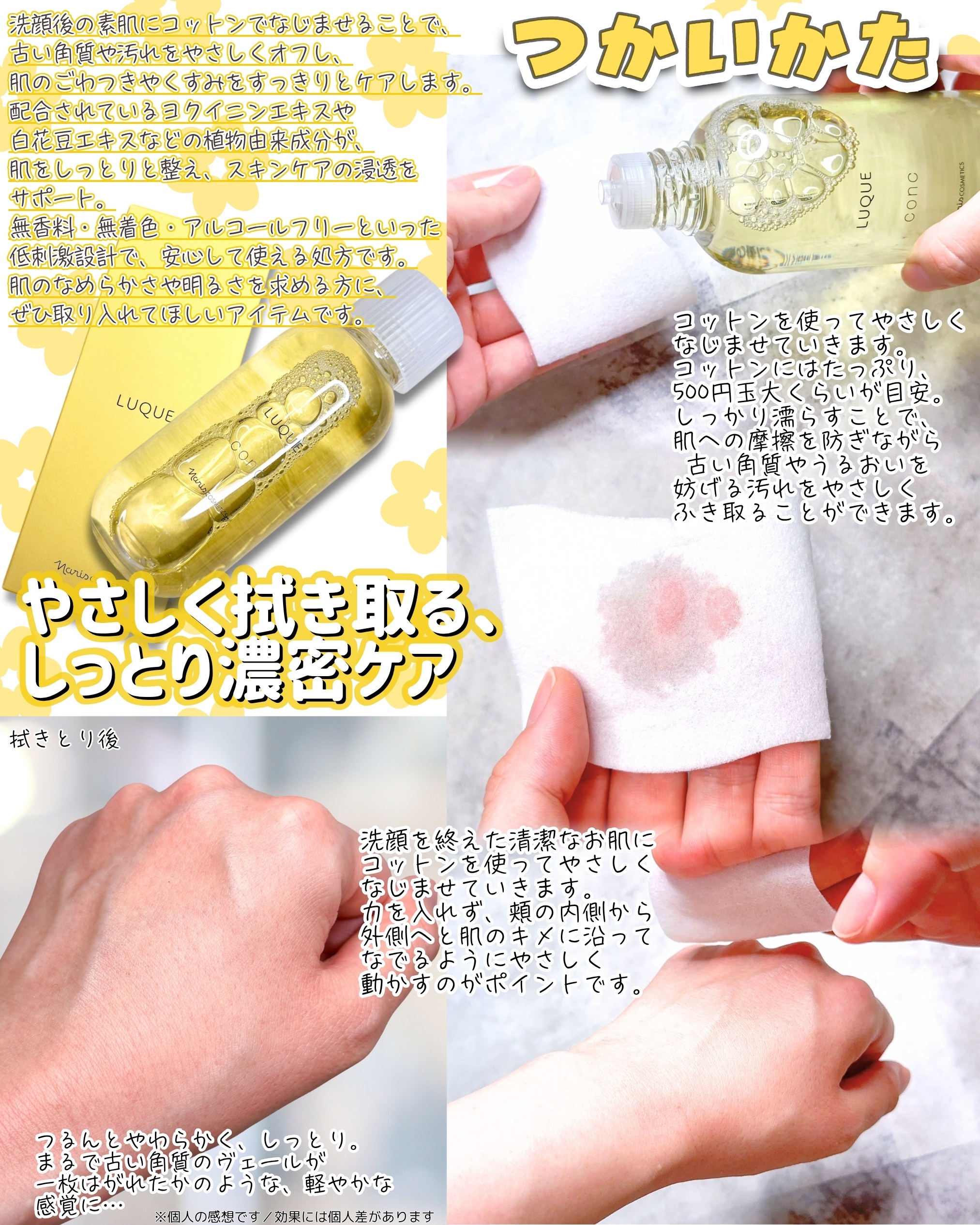 ルクエ コンク/ナリス化粧品/拭き取り化粧水を使ったクチコミ（2枚目）