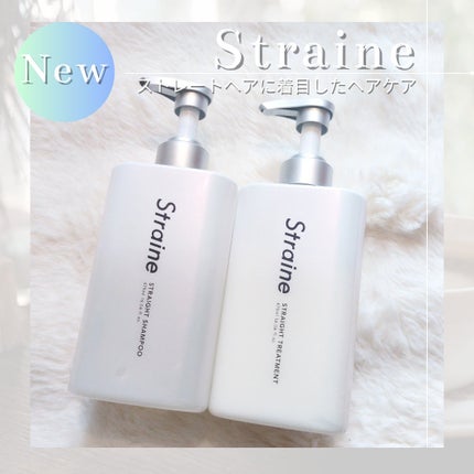 ストレートシャンプー/ストレートトリートメント/Straine/市販シャンプーを使ったクチコミ(1枚目)
