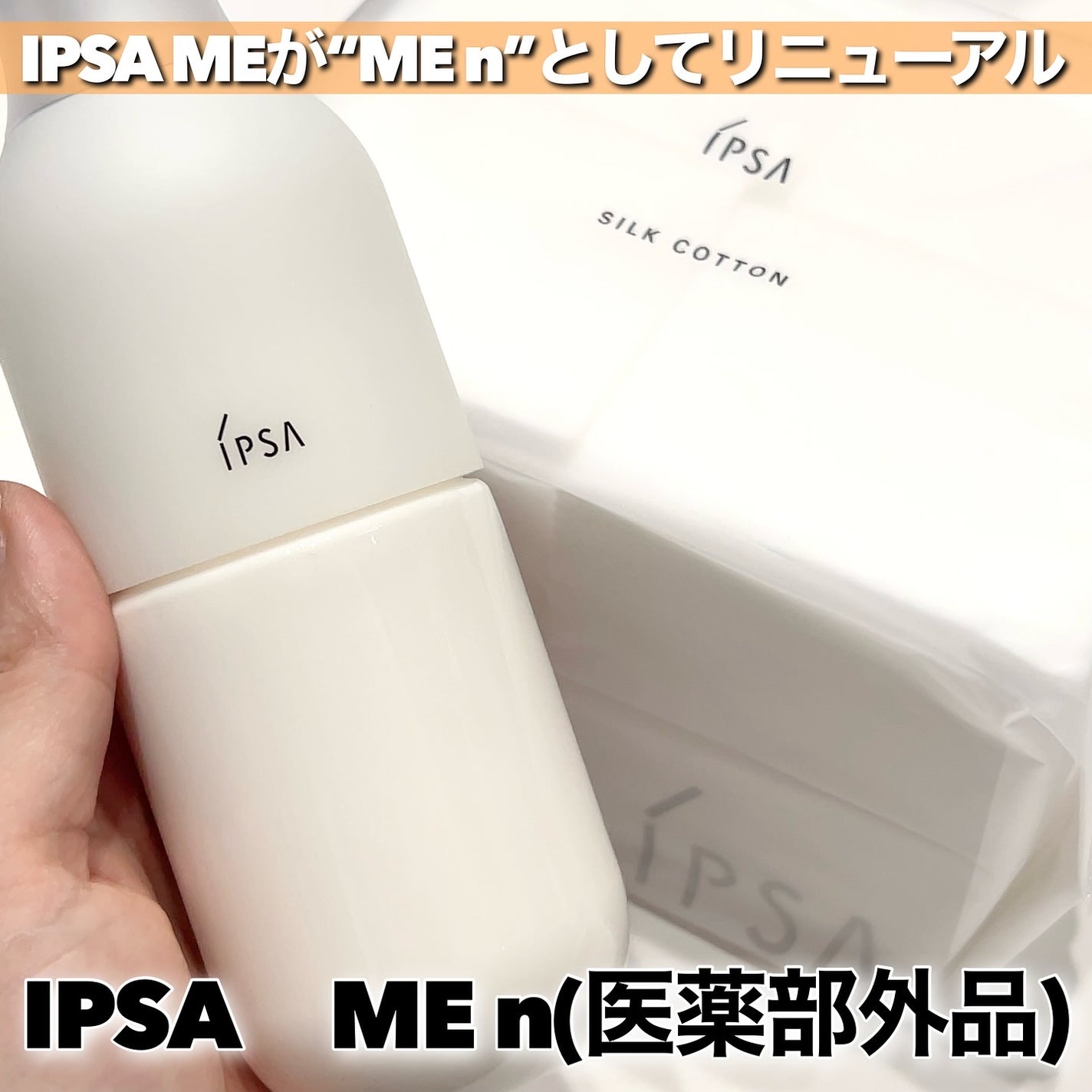 シルクコットン/IPSA/コットンを使ったクチコミ(1枚目)