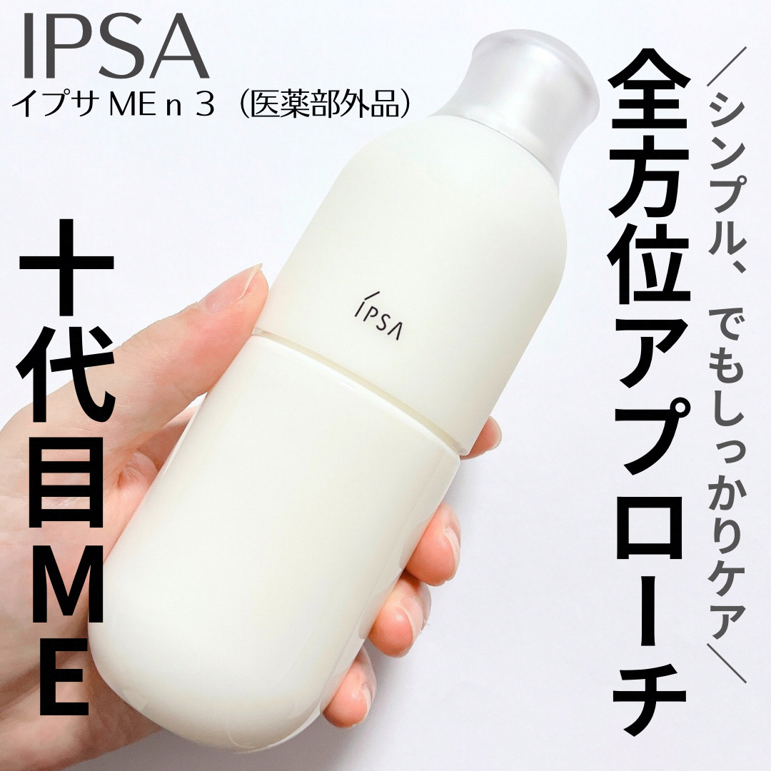 シルクコットン/IPSA/コットンを使ったクチコミ（1枚目）