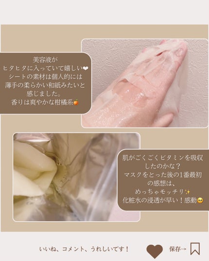 VCチャージ スムースマスク/PERFECT ONE FOCUS/シートマスク・パックを使ったクチコミ(2枚目)