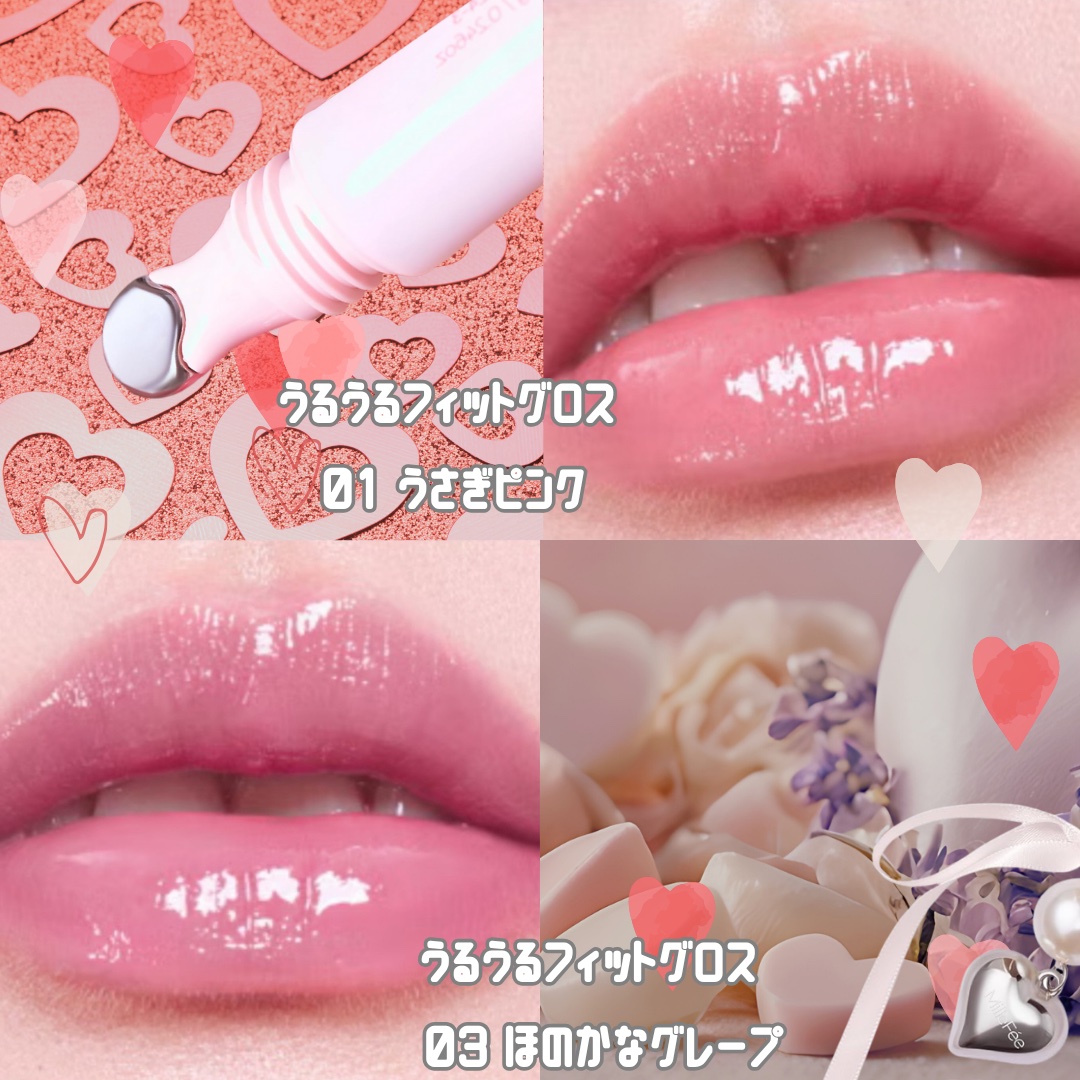 うるうるフィットグロス/MilleFée/リップグロスを使ったクチコミ（2枚目）