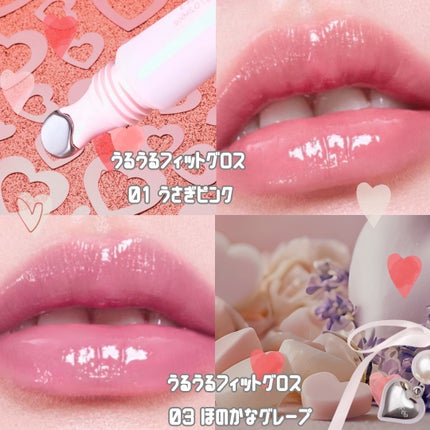 うるうるフィットグロス/MilleFée/リップグロスを使ったクチコミ(2枚目)