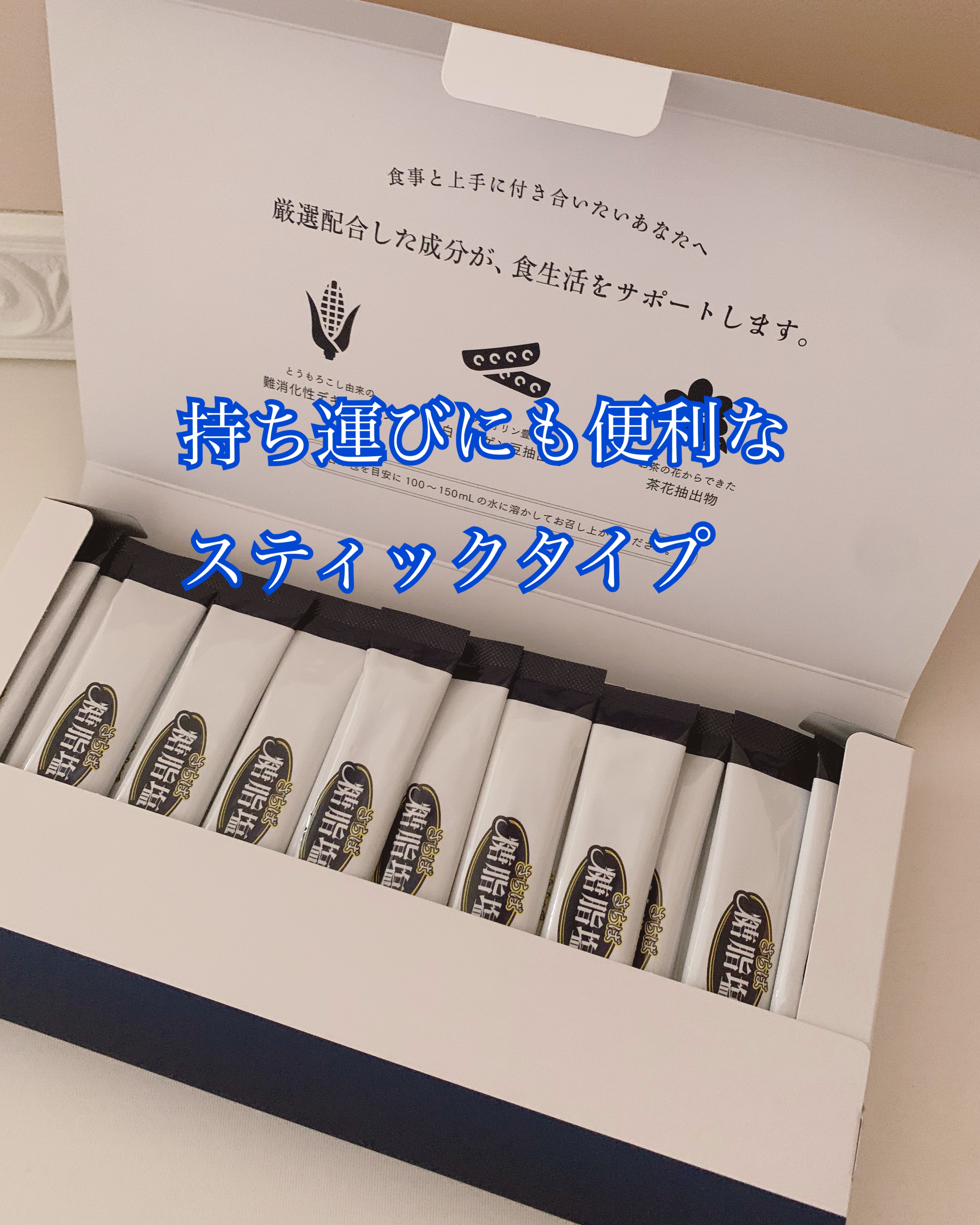 さらば糖脂塩/さらば糖脂塩/健康サプリメントを使ったクチコミ（3枚目）