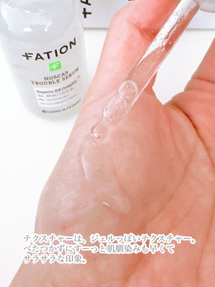 ノスカナイン トラブル セラム/FATION/美容液を使ったクチコミ(3枚目)