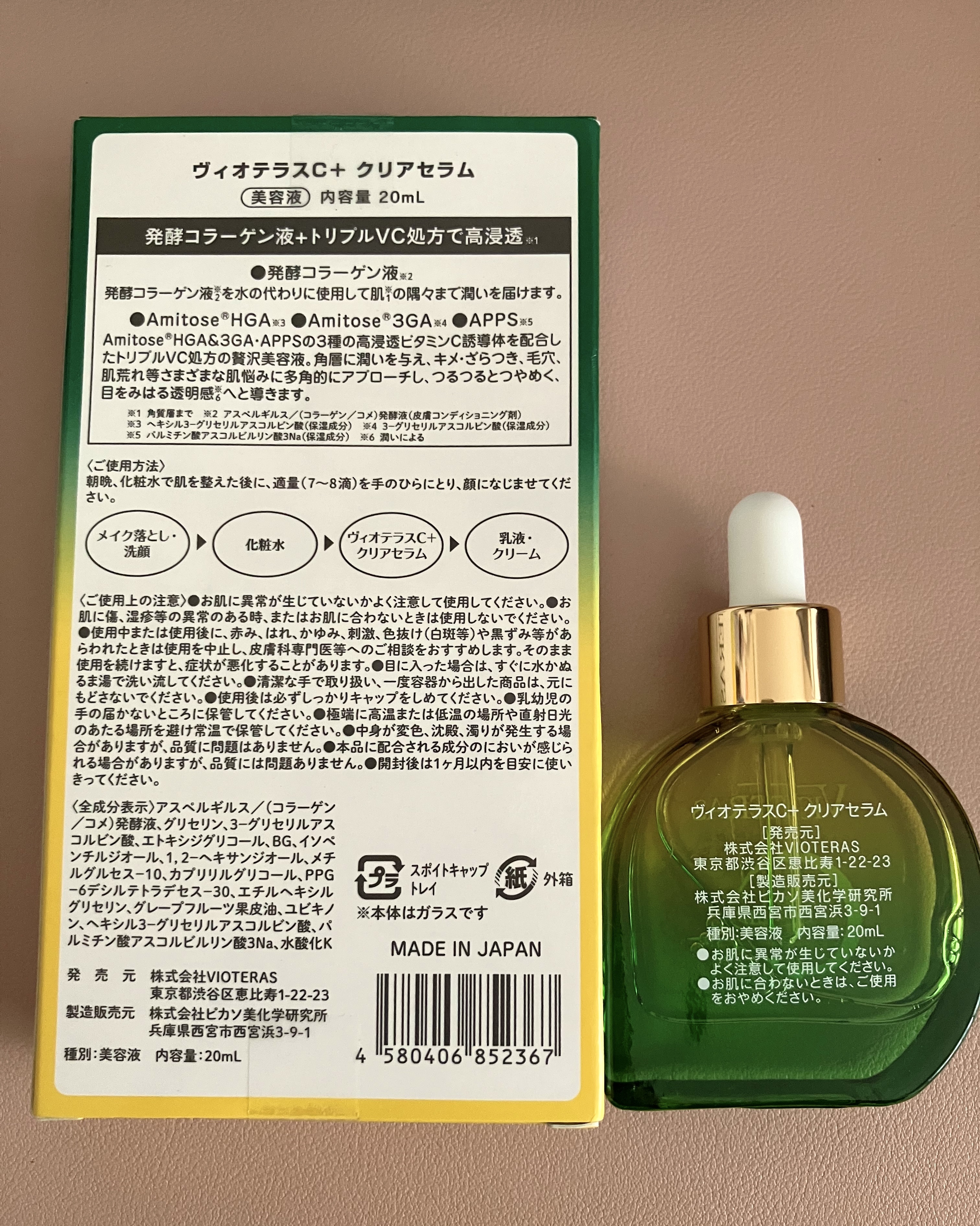 C+クリアセラム/ヴィオテラス/美容液を使ったクチコミ（2枚目）