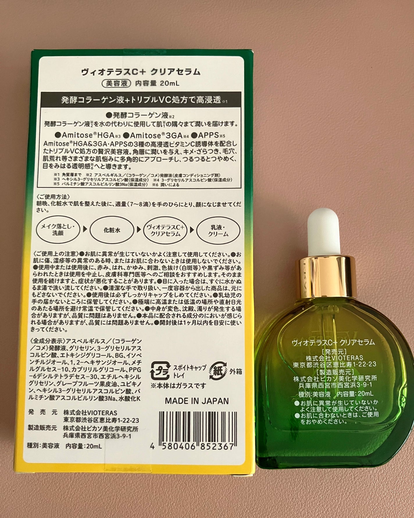 C+クリアセラム/ヴィオテラス/美容液を使ったクチコミ(2枚目)