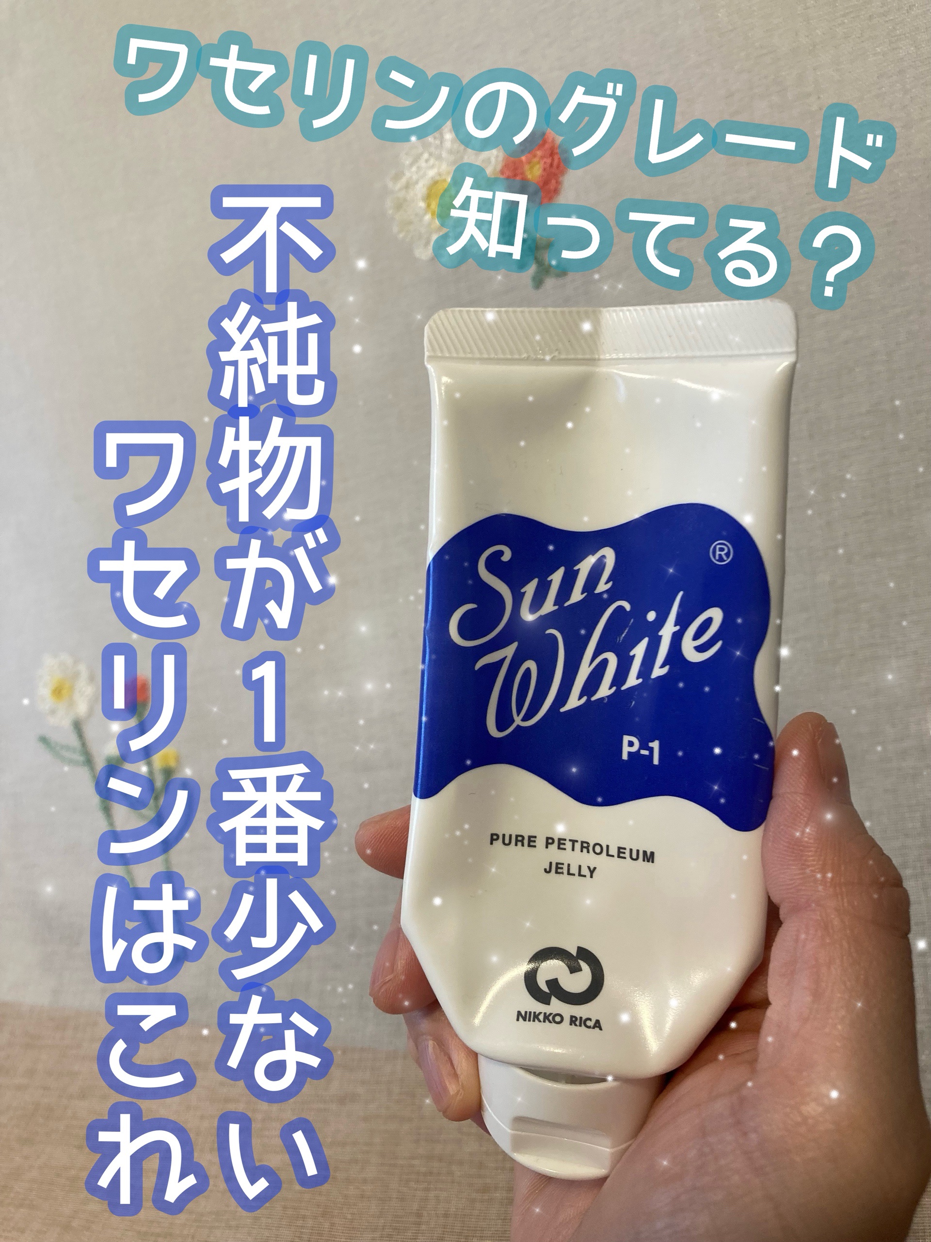 サンホワイト サンホワイトP-1のクチコミ「＊:＊:＊:＊:＊:＊:＊:＊
サンホワイト
サンホワイトP-1
＊:＊:＊:＊:＊:＊:＊:.....」（1枚目）