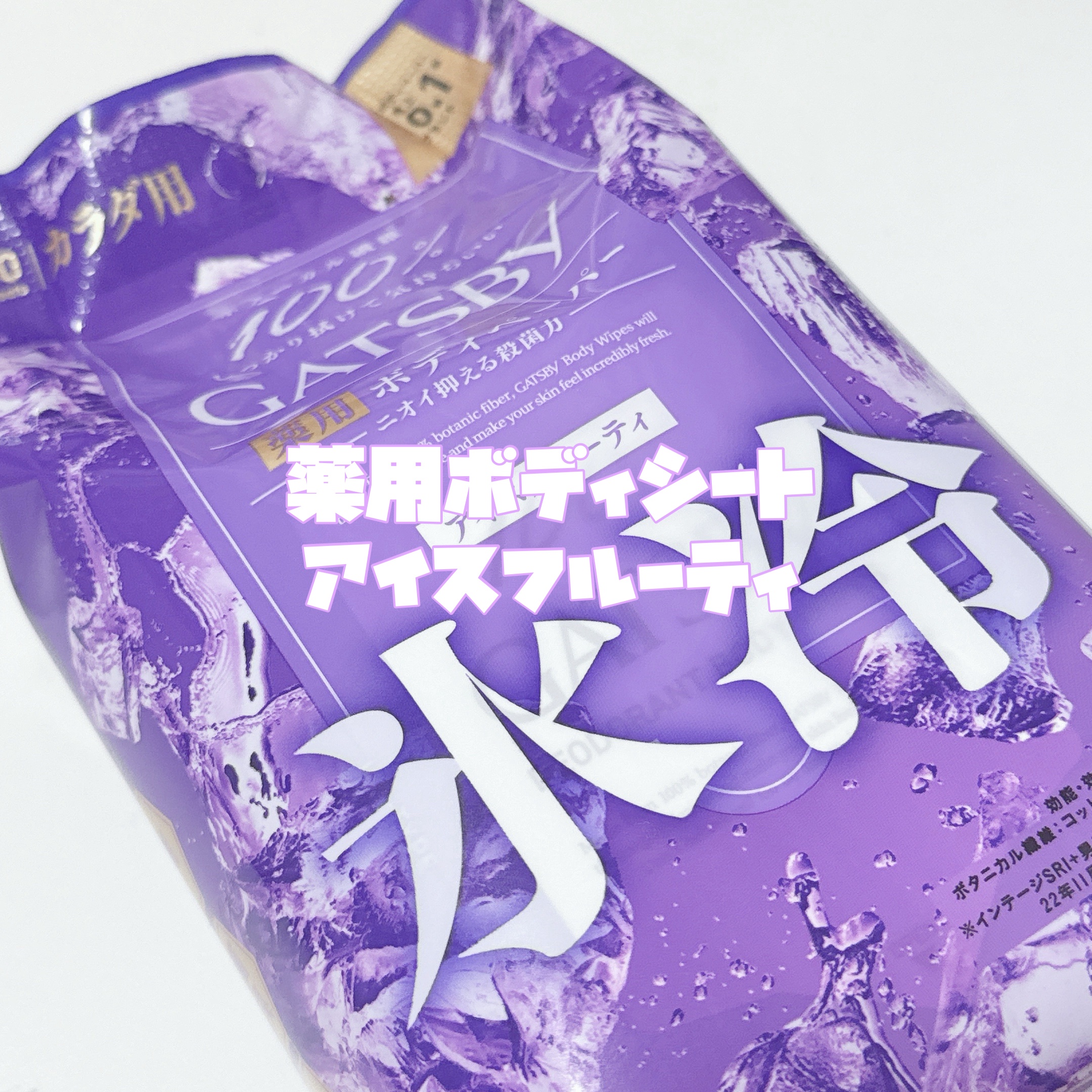 ギャツビー アイスデオドラント ボディペーパー アイスフルーティ/ギャツビー/ボディシートを使ったクチコミ（2枚目）