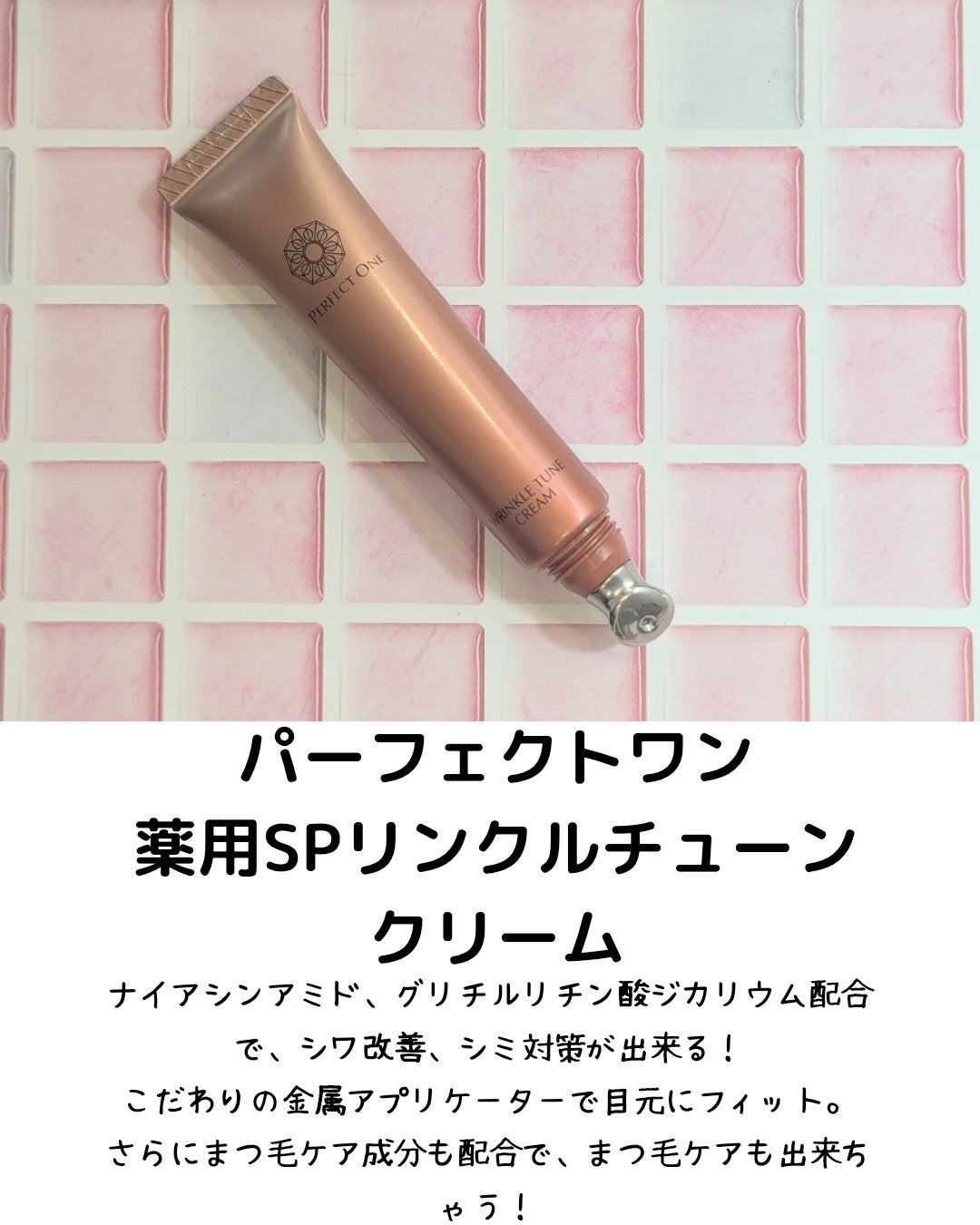 パーフェクトワン 薬用SPリンクルチューンクリーム/パーフェクトワン/フェイスクリームを使ったクチコミ(2枚目)