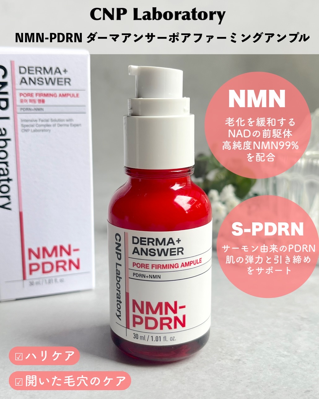 NMN-PDRN ダーマアンサー ポア ファーミング アンプル/CNP Laboratory/美容液を使ったクチコミ（2枚目）