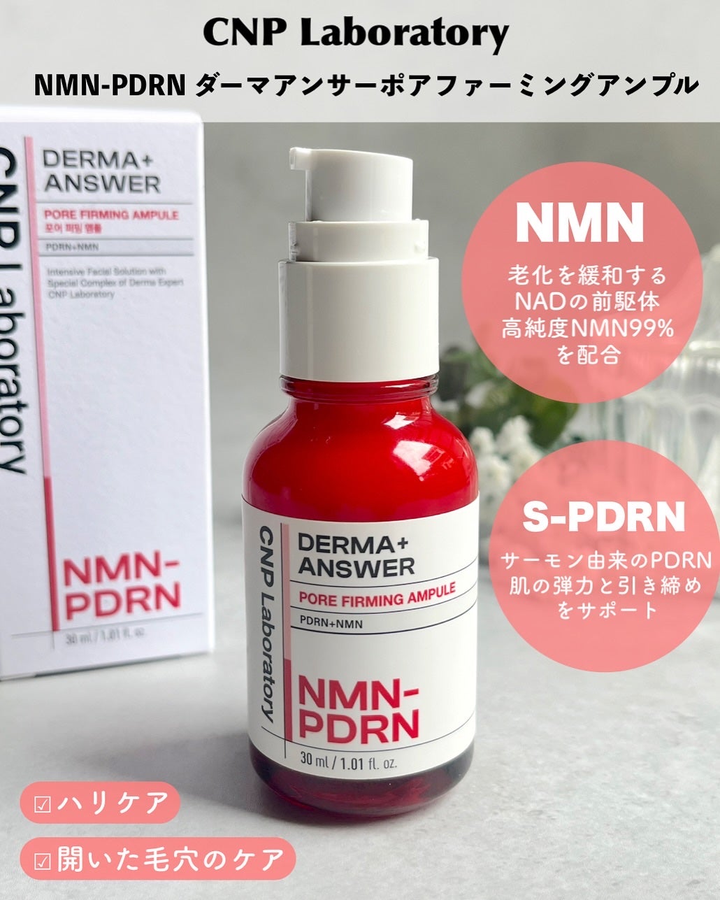 NMN-PDRN ダーマアンサー ポア ファーミング アンプル/CNP Laboratory/美容液を使ったクチコミ(2枚目)