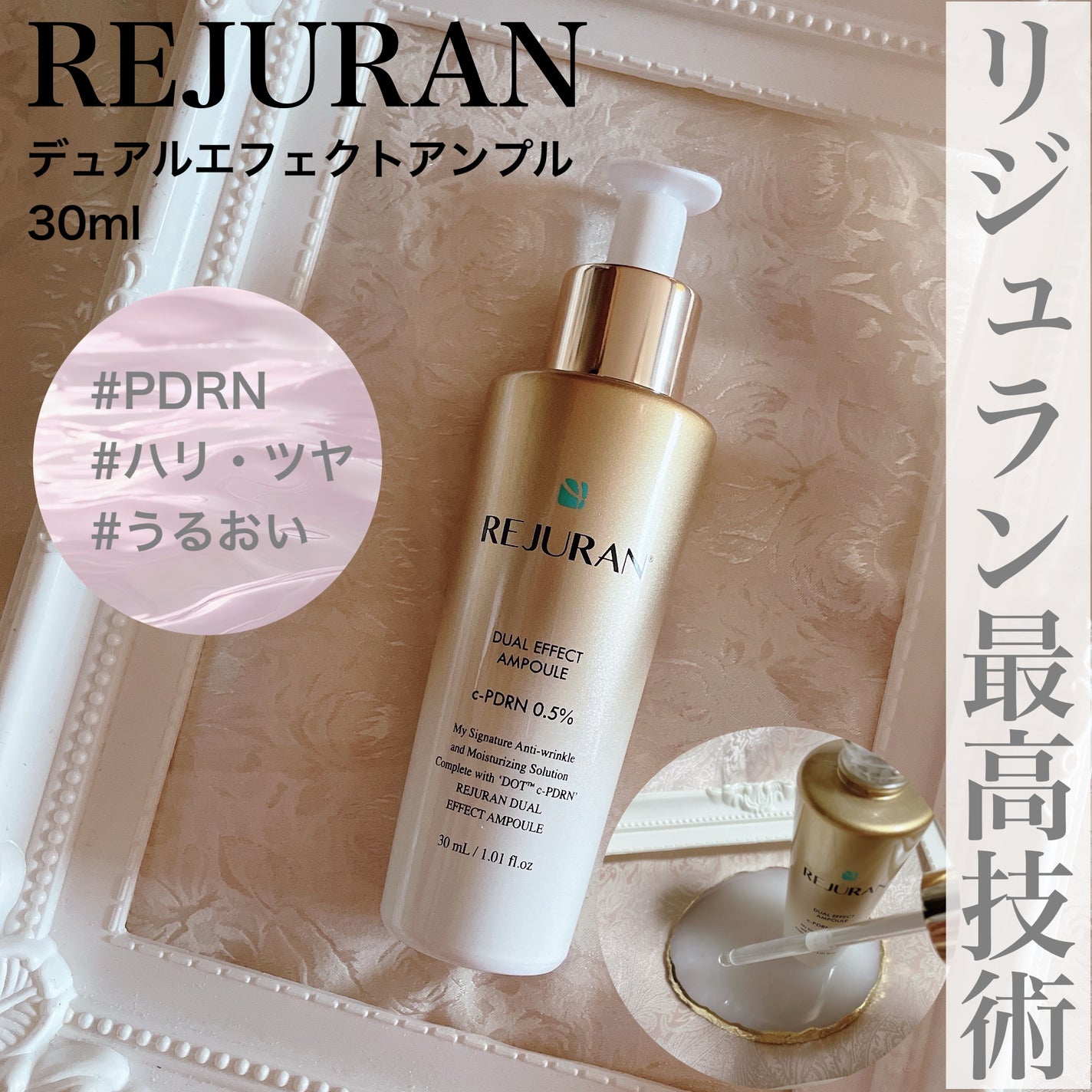 REJURAN デュアルエフェクトアンプル 30ml/REJURAN COSMETICS/美容液を使ったクチコミ(1枚目)