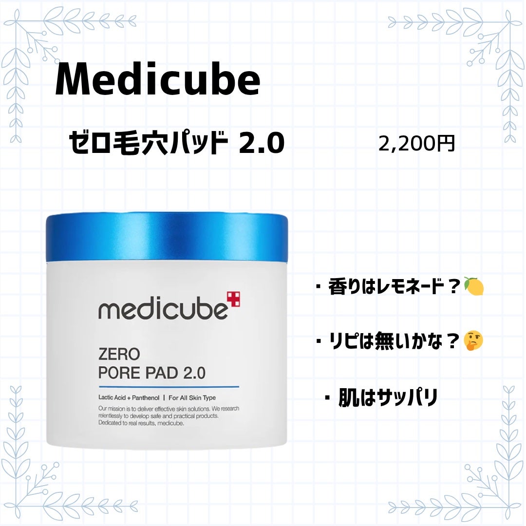 ゼロ毛穴パッド 2.0/MEDICUBE/トナーパッドを使ったクチコミ(1枚目)