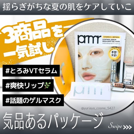 ビタチノールセラム メガショット ゲルマスク/primera/シートマスク・パックを使ったクチコミ(1枚目)