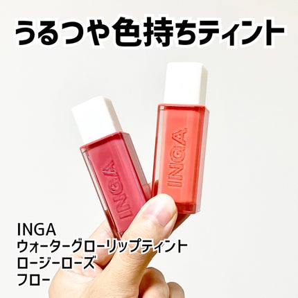 ウォーターグローリップティント 08 フロー(Flow)/INGA/リップティントを使ったクチコミ(1枚目)
