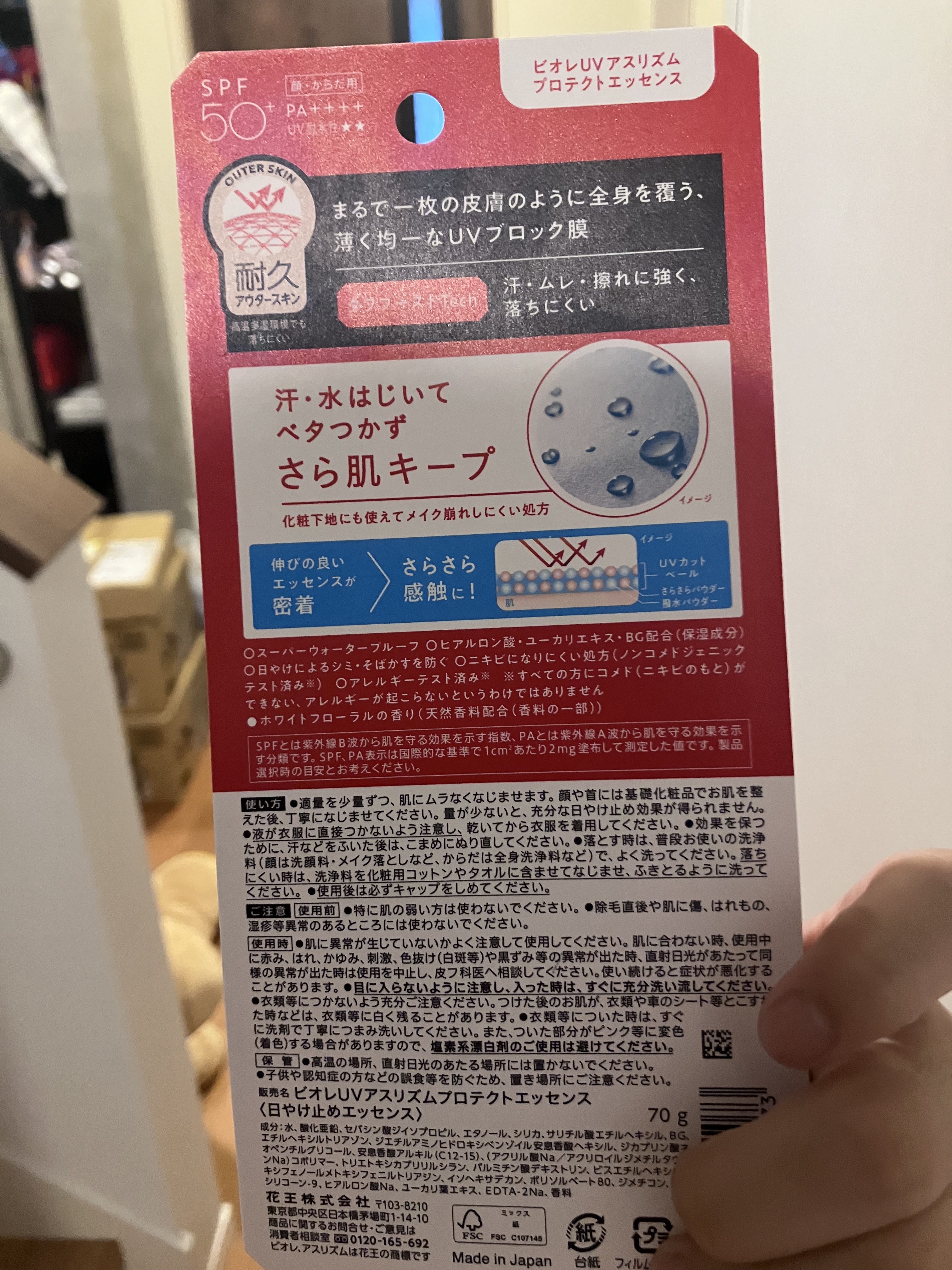 UV  アスリズム　スキンプロテクトエッセンス/ビオレ/日焼け止めローションを使ったクチコミ（2枚目）