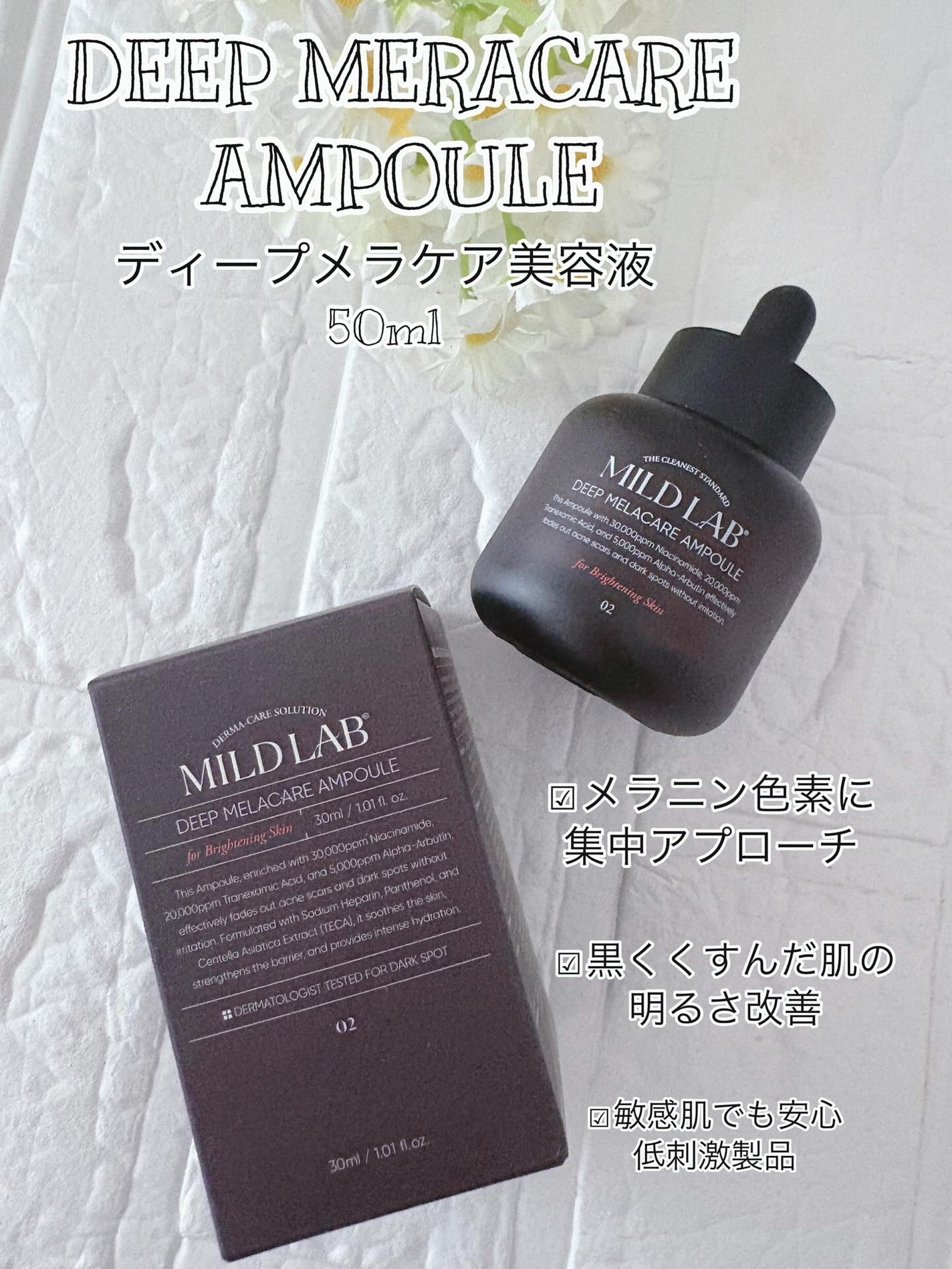 ディープ メラケア 美容液/Mildlab/美容液を使ったクチコミ(5枚目)