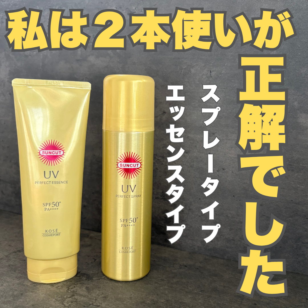 サンカットR パーフェクトUV エッセンス/サンカット®/日焼け止めローションを使ったクチコミ(1枚目)