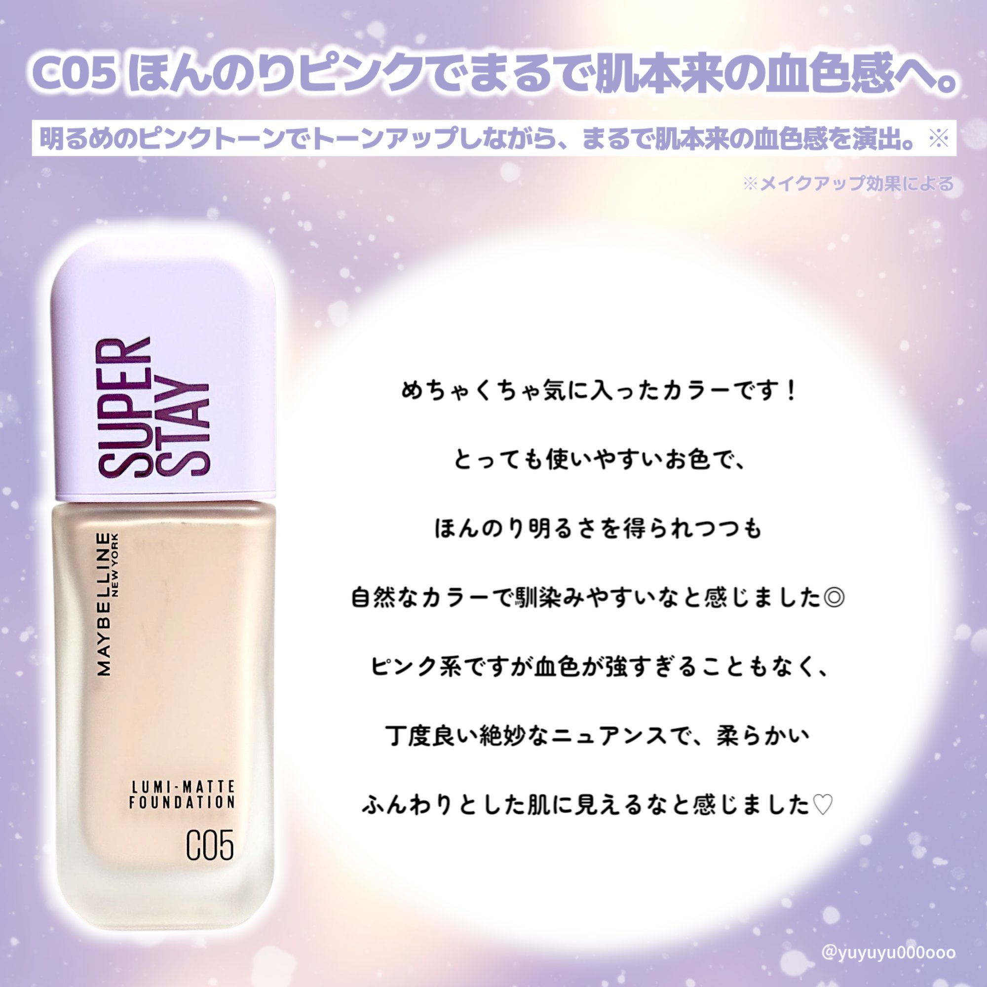 SPステイ ルミマット リキッド ファンデーション/MAYBELLINE NEW YORK/リキッドファンデーションを使ったクチコミ（3枚目）