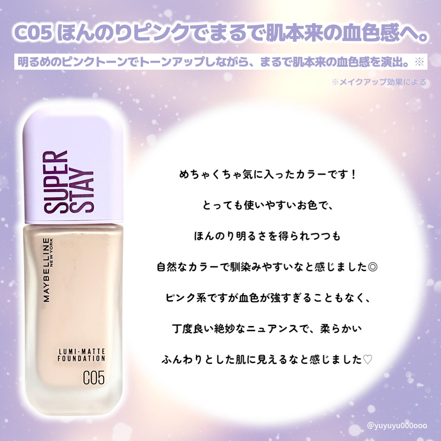 SPステイ ルミマット リキッド ファンデーション/MAYBELLINE NEW YORK/リキッドファンデーションを使ったクチコミ(3枚目)