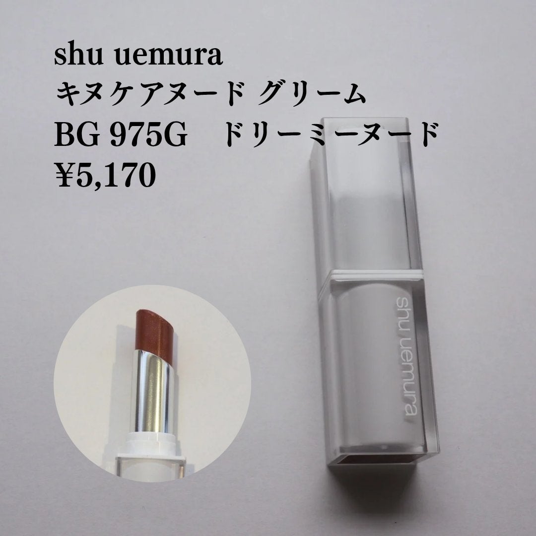 キヌケアヌード グリーム/shu uemura/口紅を使ったクチコミ(2枚目)
