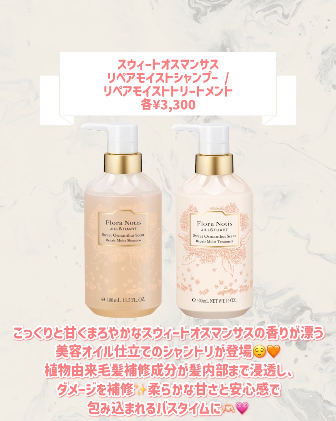 スウィートオスマンサス リペアモイストシャンプー / リペアモイストトリートメント/Flora Notis JILL STUART/市販シャンプーを使ったクチコミ（2枚目）