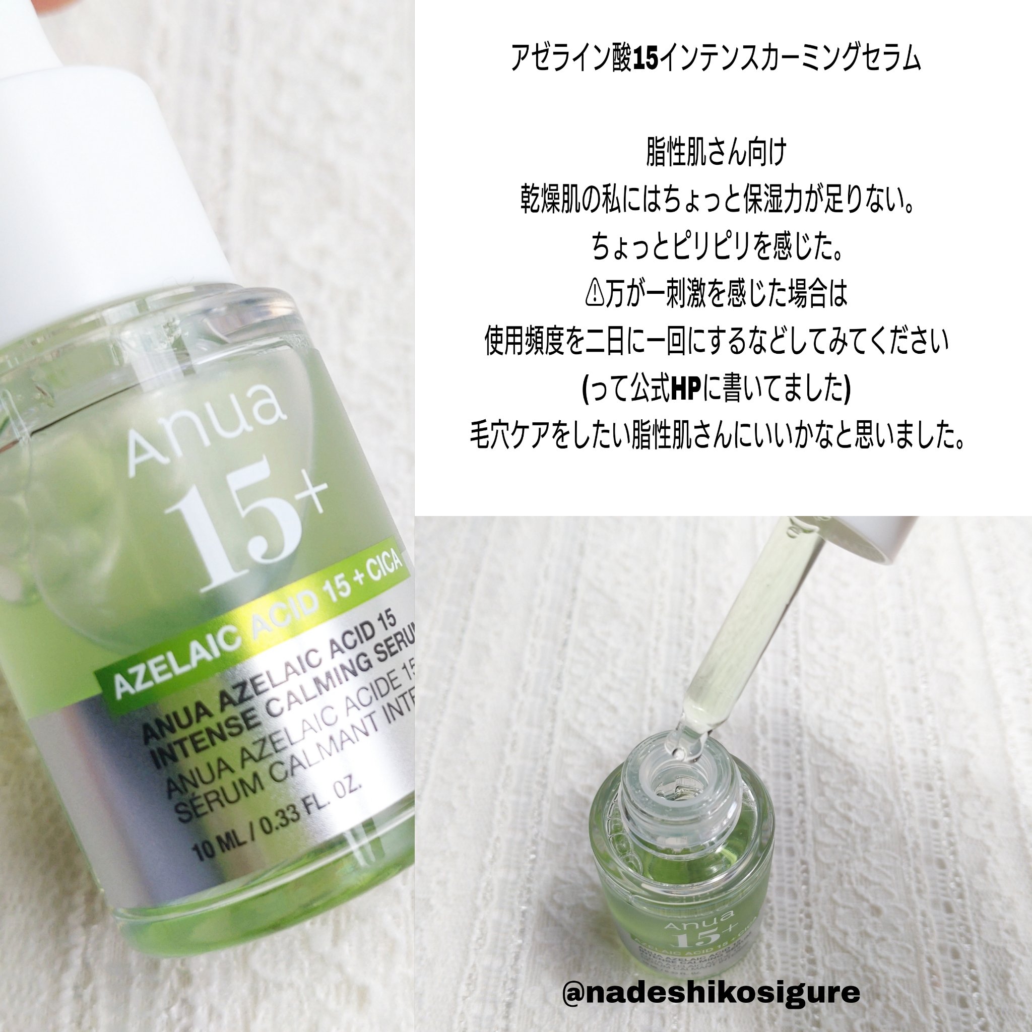 アゼライン酸15 インテンスカーミングセラム/Anua/美容液を使ったクチコミ（3枚目）