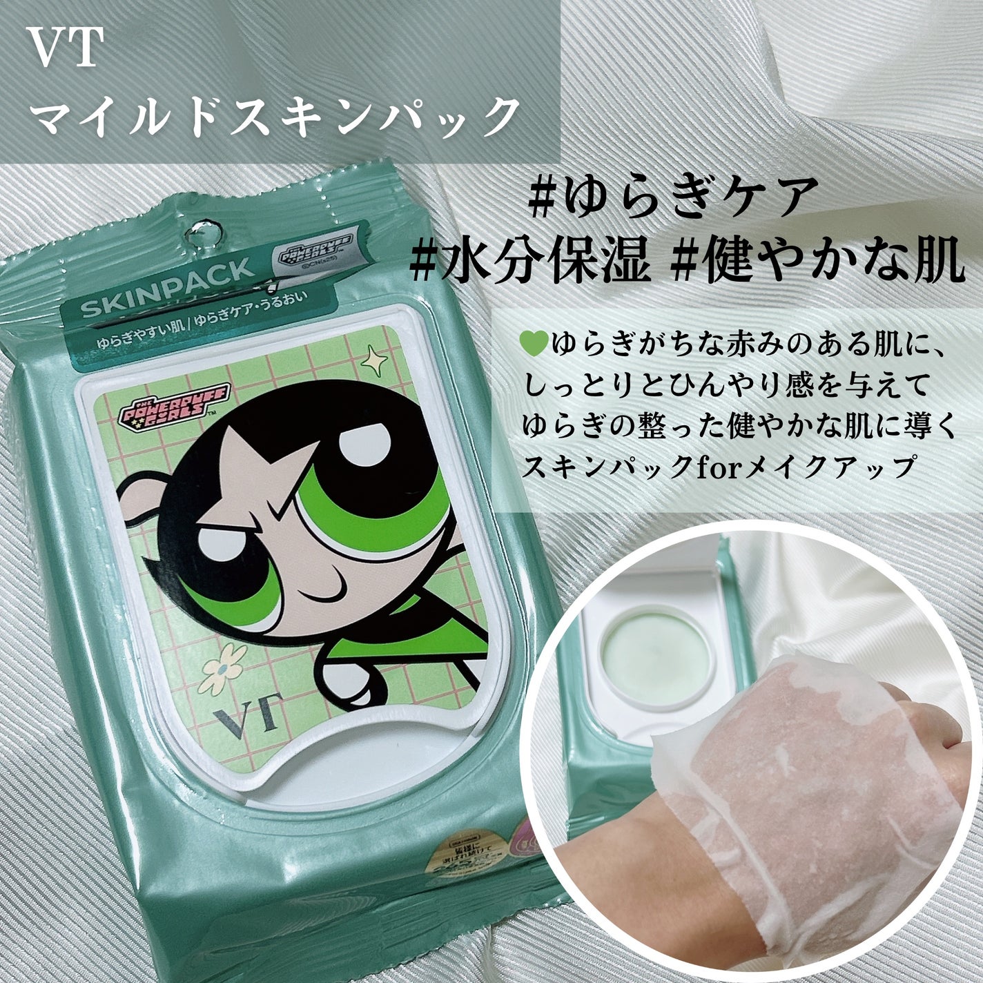 マイルドスキンパック/VT/シートマスク・パックを使ったクチコミ(2枚目)